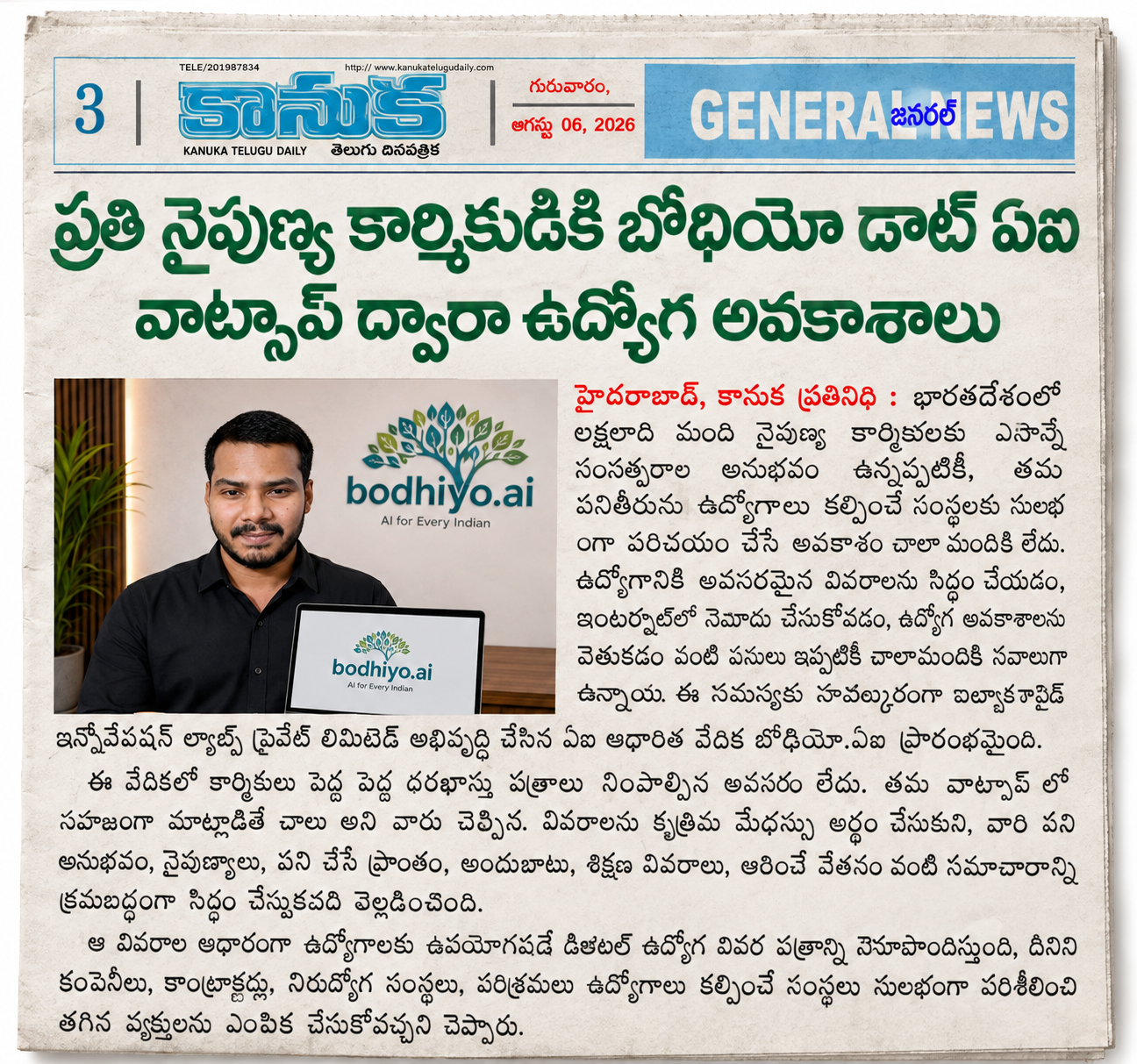Bodhiyo AI featured in Telugu media