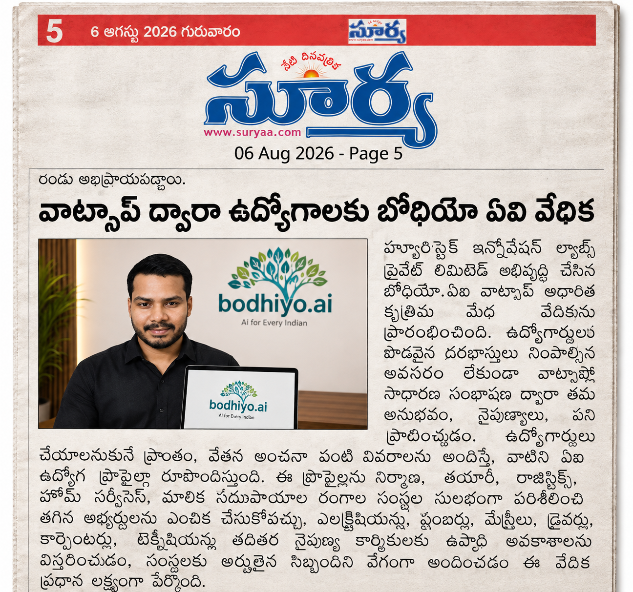 Bodhiyo AI featured in Telugu media