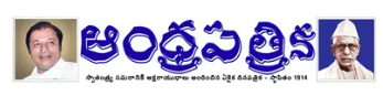 Telugu newspaper masthead